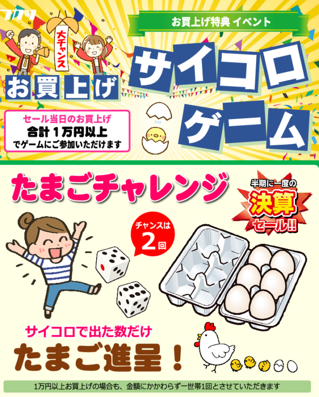 【家電店舗+リサイクルフカツ西尾店】決算セールのお知らせ